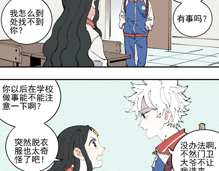 俺哥来自深山 - 第18话 可爱猛妹 - 第39张图