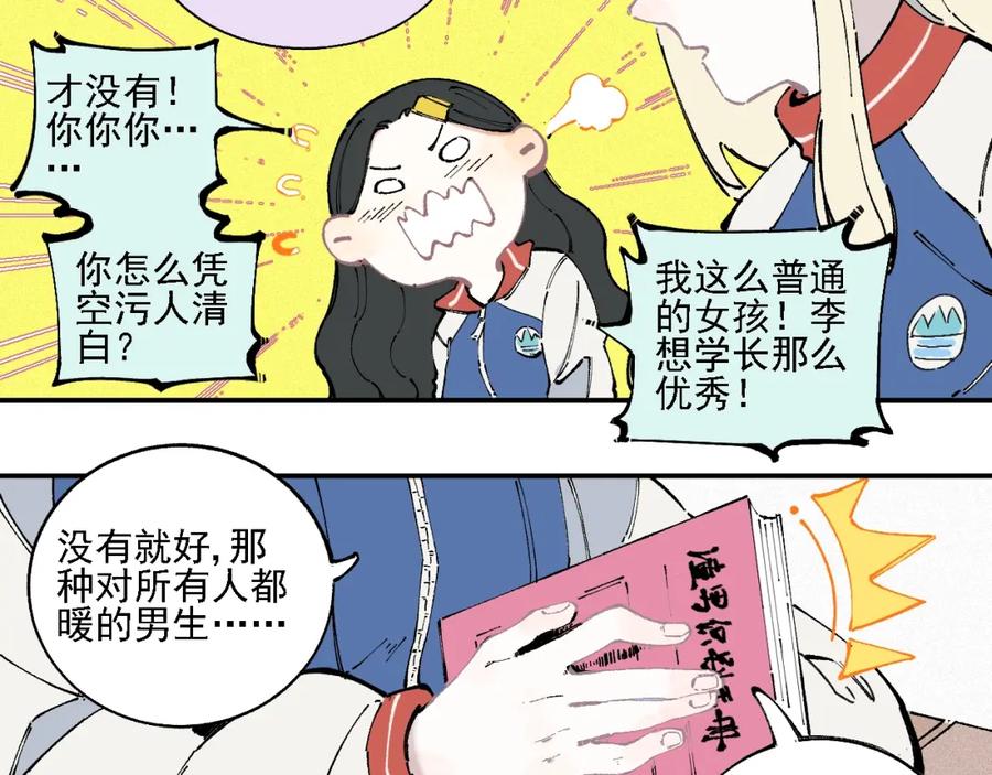 俺哥来自深山 - 第18话 可爱猛妹 - 第23张图