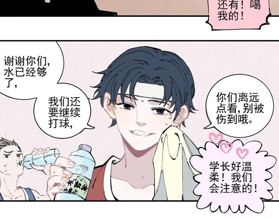 俺哥来自深山 - 第18话 可爱猛妹 - 第21张图