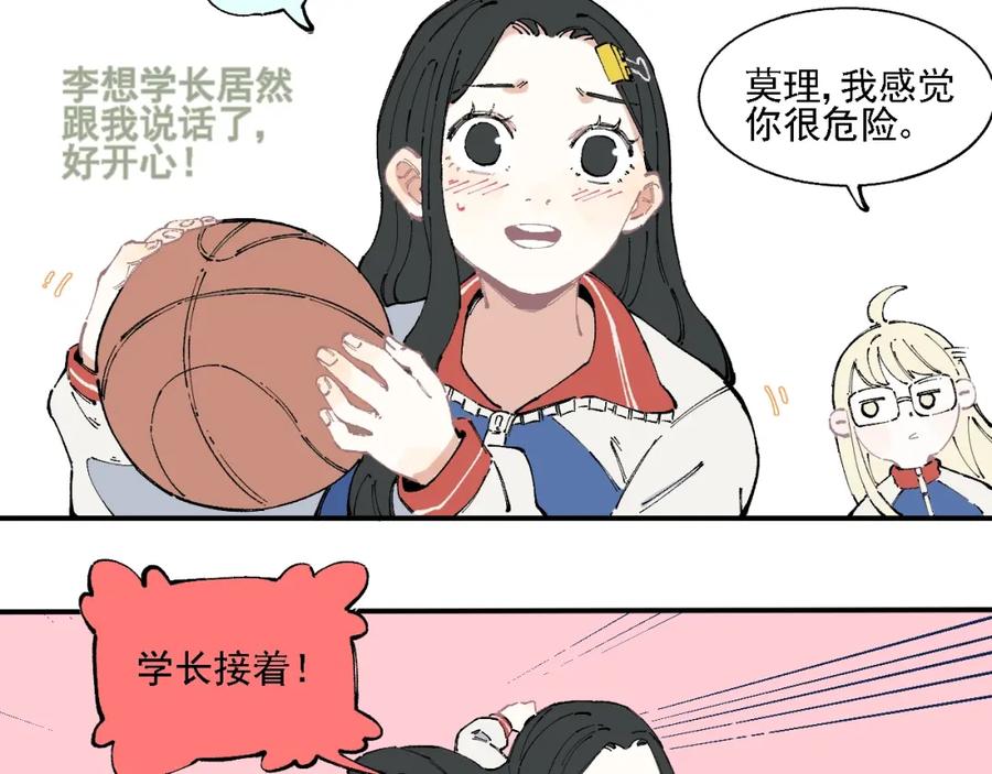 俺哥来自深山 - 第18话 可爱猛妹 - 第32张图