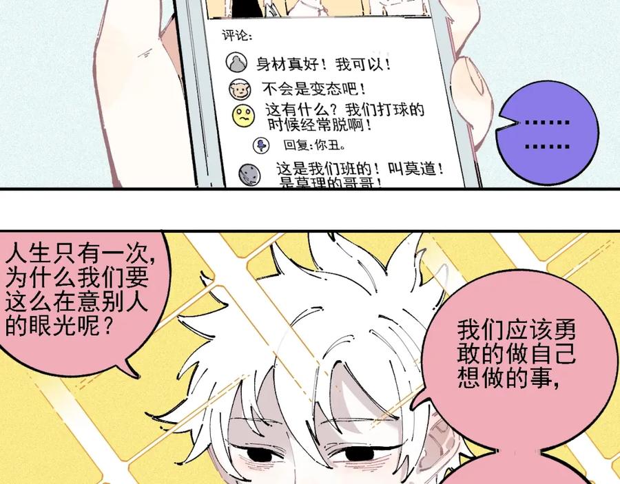 俺哥来自深山 - 第18话 可爱猛妹 - 第41张图