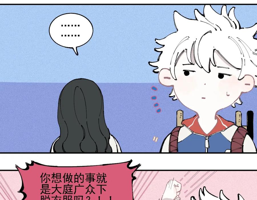 俺哥来自深山 - 第18话 可爱猛妹 - 第44张图