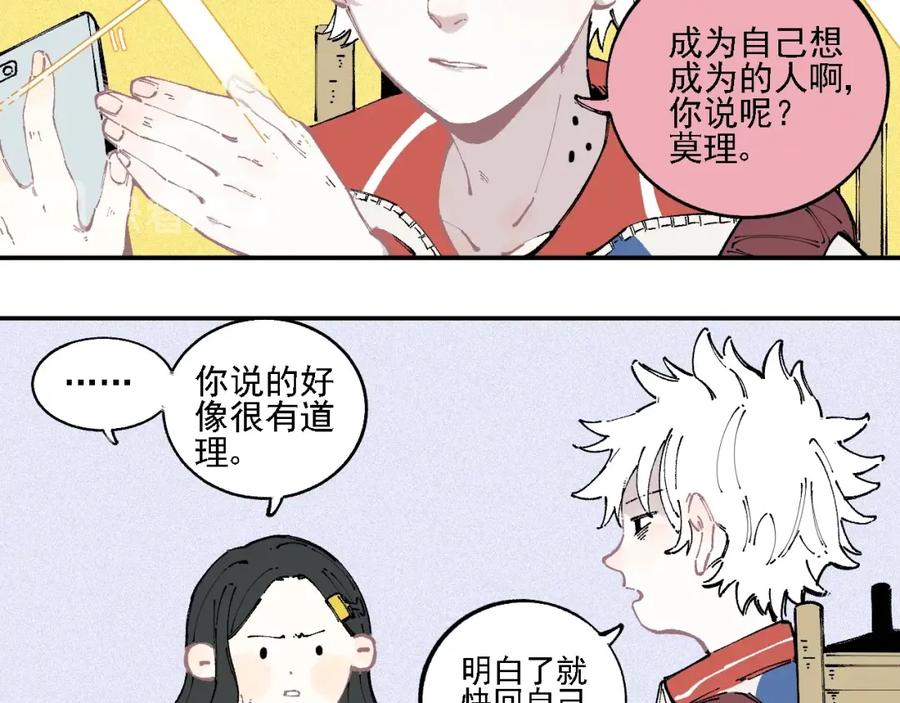 俺哥来自深山 - 第18话 可爱猛妹 - 第42张图