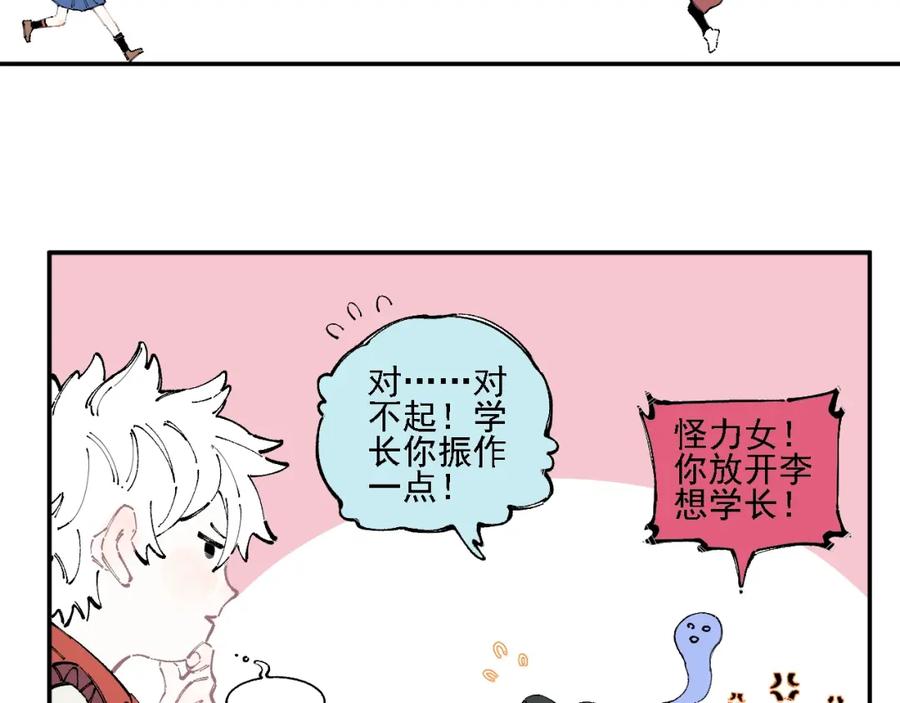 俺哥来自深山 - 第18话 可爱猛妹 - 第36张图