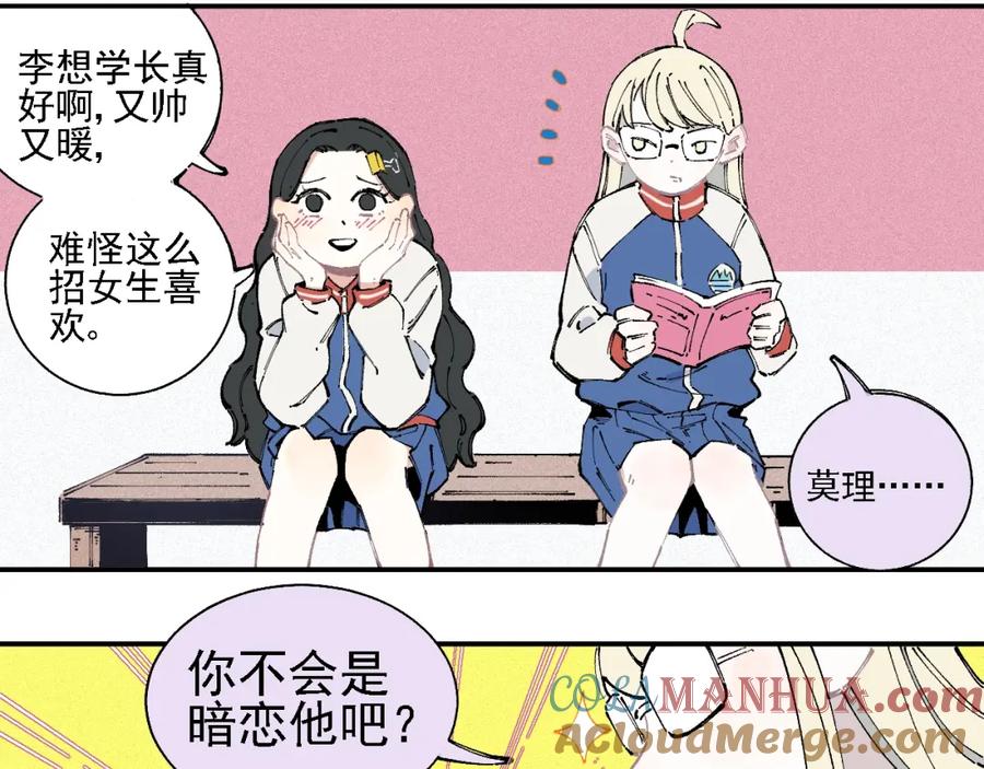 俺哥来自深山 - 第18话 可爱猛妹 - 第22张图