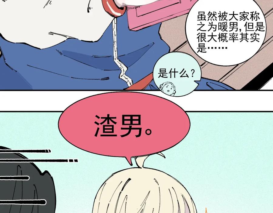 俺哥来自深山 - 第18话 可爱猛妹 - 第24张图