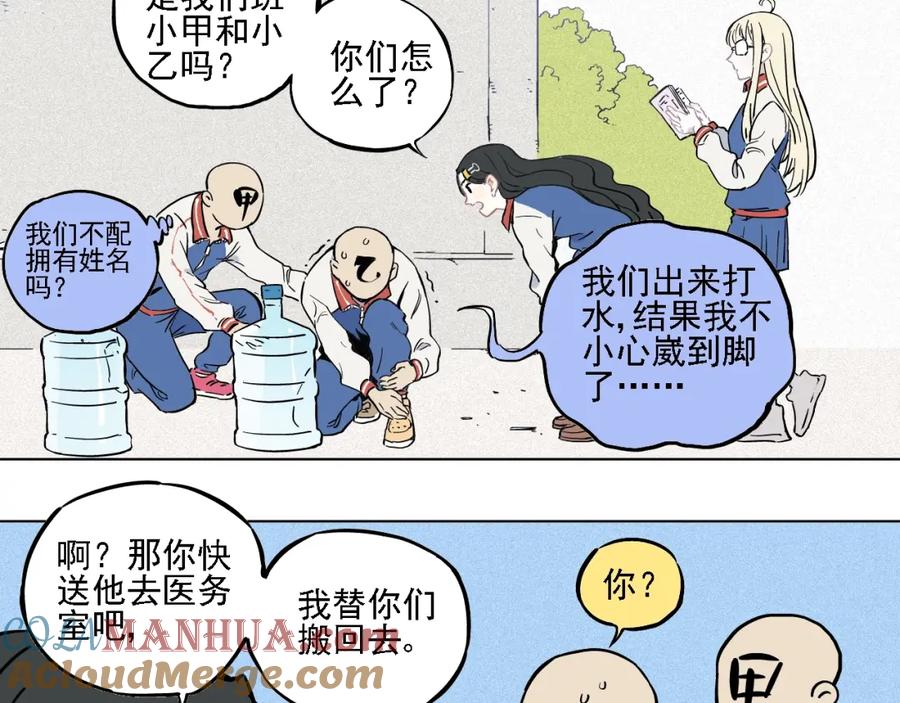 俺哥来自深山 - 第18话 可爱猛妹 - 第7张图