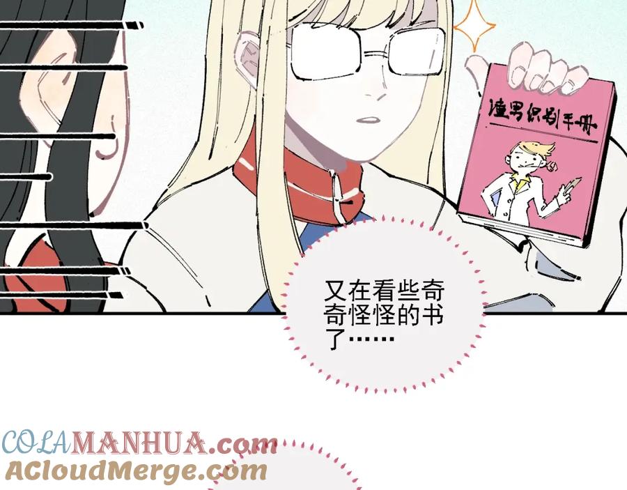 俺哥来自深山 - 第18话 可爱猛妹 - 第25张图