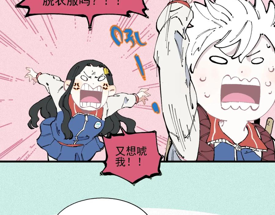 俺哥来自深山 - 第18话 可爱猛妹 - 第45张图