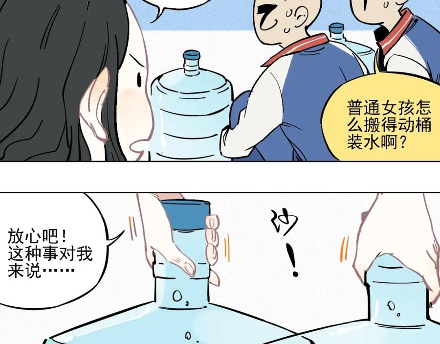 俺哥来自深山 - 第18话 可爱猛妹 - 第8张图