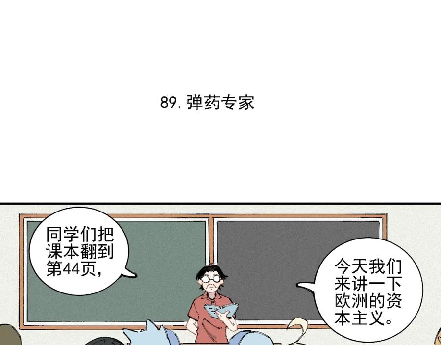 俺哥来自深山 - 第19话 超A白姐来除灵 - 第5张图