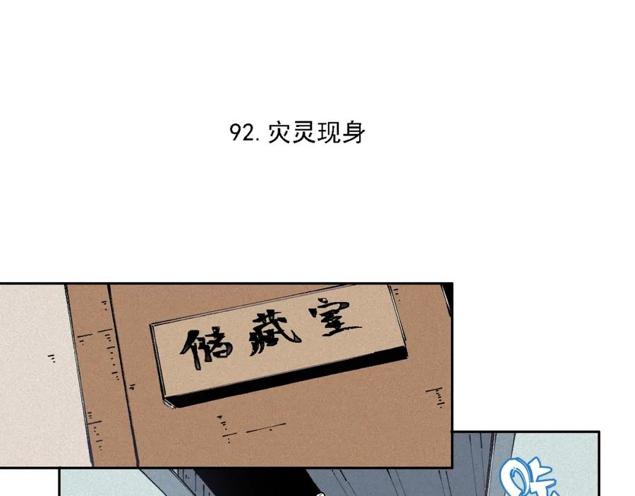 俺哥来自深山 - 第19话 超A白姐来除灵 - 第26张图