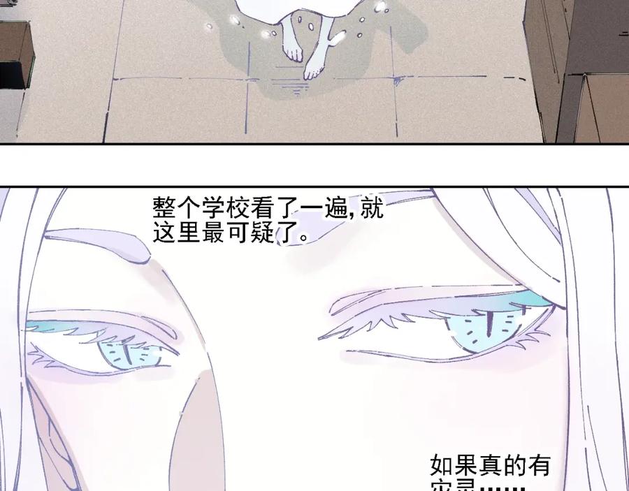 俺哥来自深山 - 第19话 超A白姐来除灵 - 第29张图