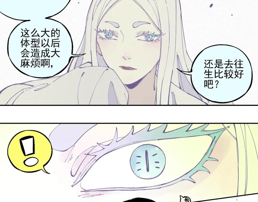 俺哥来自深山 - 第19话 超A白姐来除灵 - 第33张图