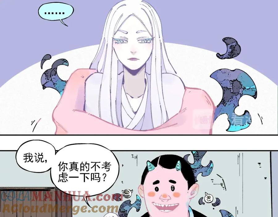 俺哥来自深山 - 第19话 超A白姐来除灵 - 第40张图