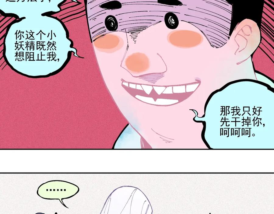 俺哥来自深山 - 第19话 超A白姐来除灵 - 第44张图