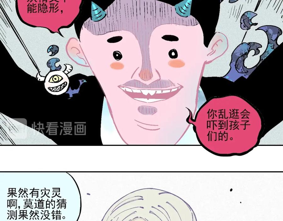 俺哥来自深山 - 第19话 超A白姐来除灵 - 第32张图