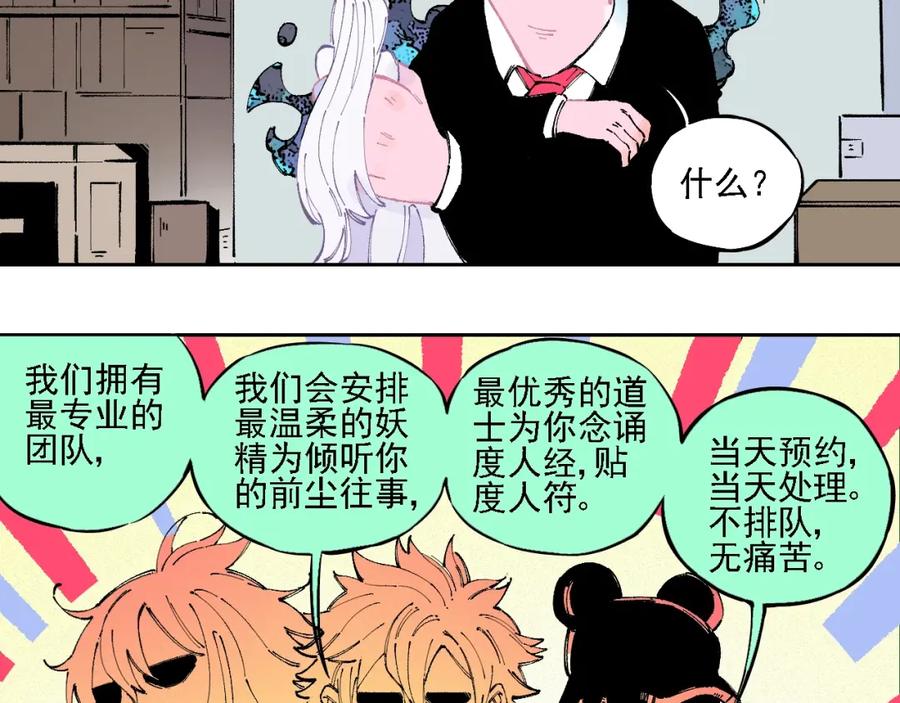 俺哥来自深山 - 第19话 超A白姐来除灵 - 第41张图