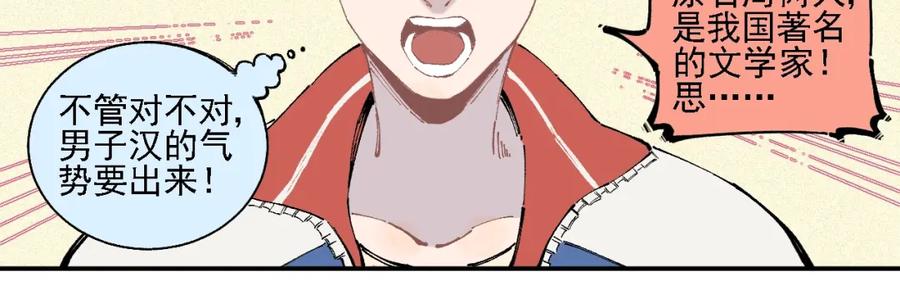 俺哥来自深山 - 第19话 超A白姐来除灵 - 第15张图