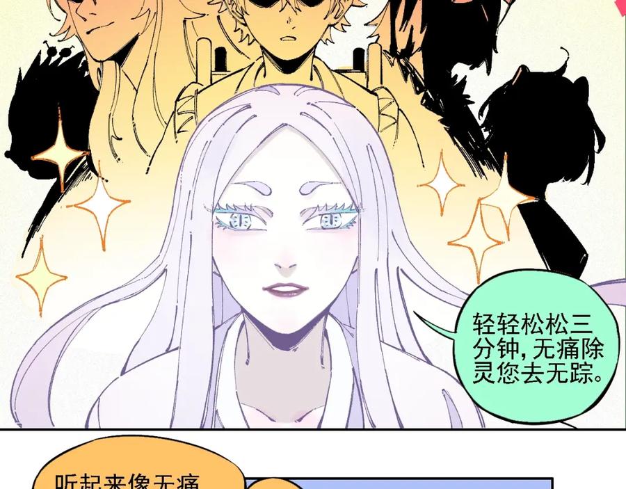 俺哥来自深山 - 第19话 超A白姐来除灵 - 第42张图