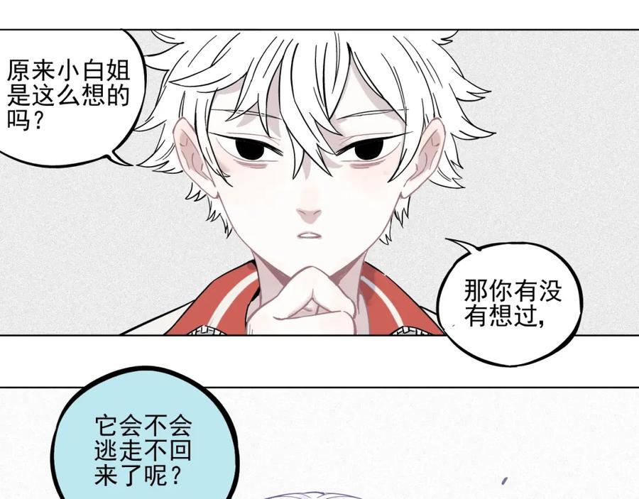 俺哥来自深山 - 第20话 我哥你也能打？ - 第29张图