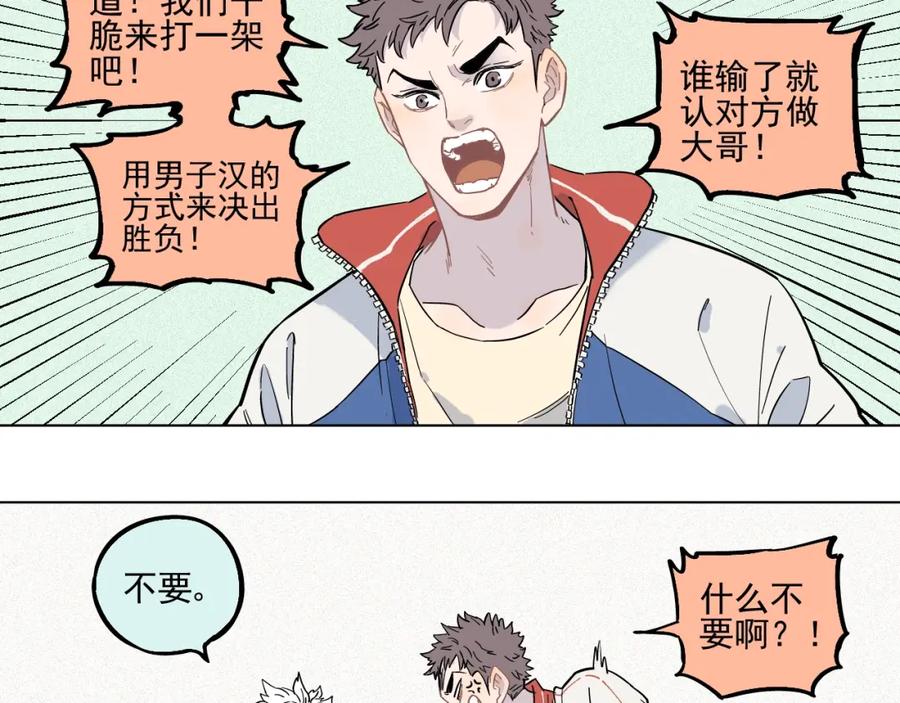 俺哥来自深山 - 第20话 我哥你也能打？ - 第33张图