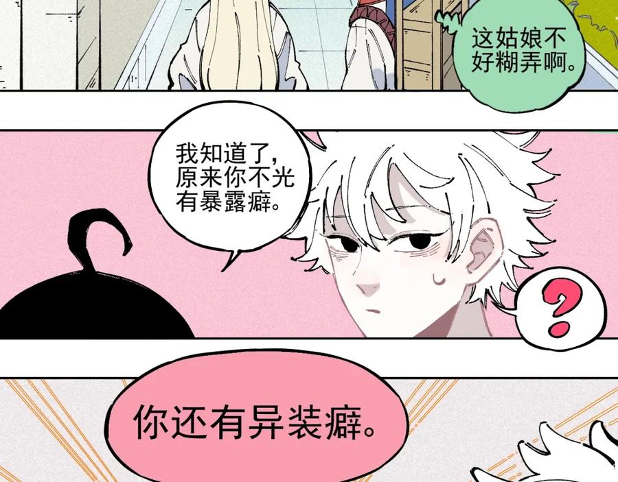 俺哥来自深山 - 第20话 我哥你也能打？ - 第23张图