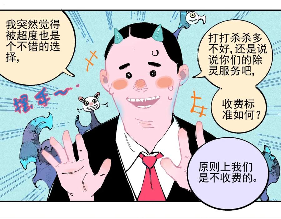 俺哥来自深山 - 第20话 我哥你也能打？ - 第8张图