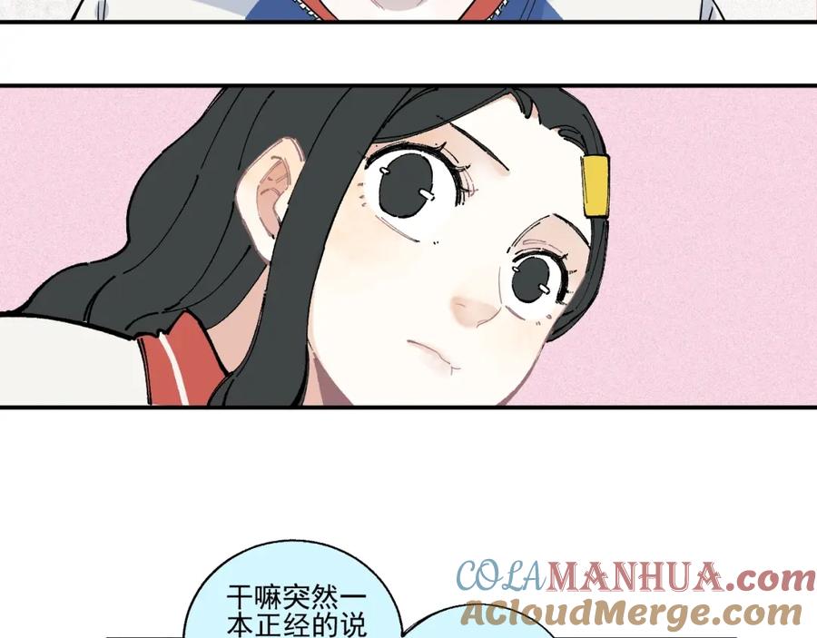 俺哥来自深山 - 第20话 我哥你也能打？ - 第52张图