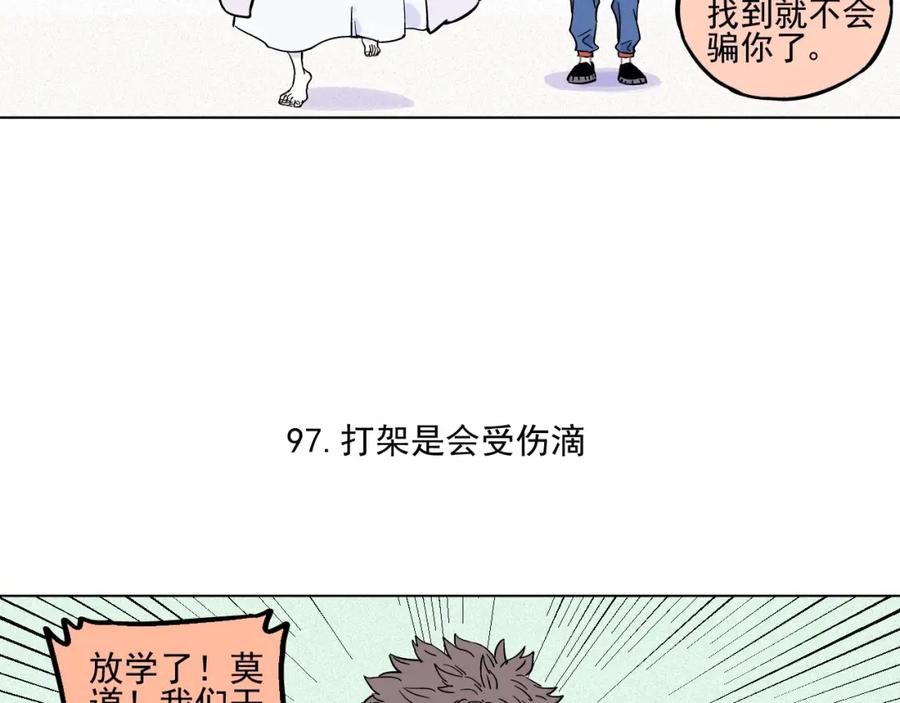 俺哥来自深山 - 第20话 我哥你也能打？ - 第32张图