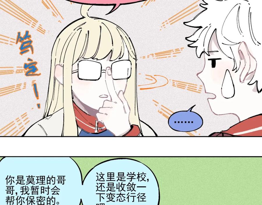 俺哥来自深山 - 第20话 我哥你也能打？ - 第24张图