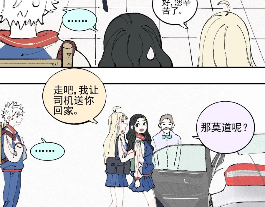 俺哥来自深山 - 第21话 黑发出场！ - 第8张图