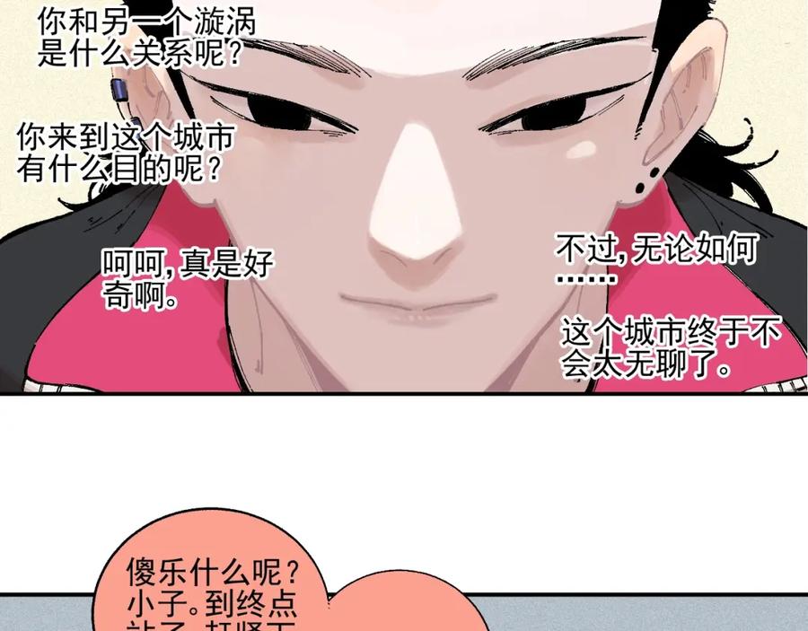 俺哥来自深山 - 第21话 黑发出场！ - 第50张图