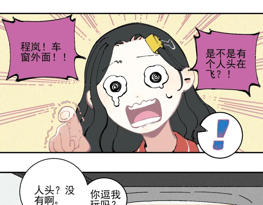 俺哥来自深山 - 第21话 黑发出场！ - 第36张图