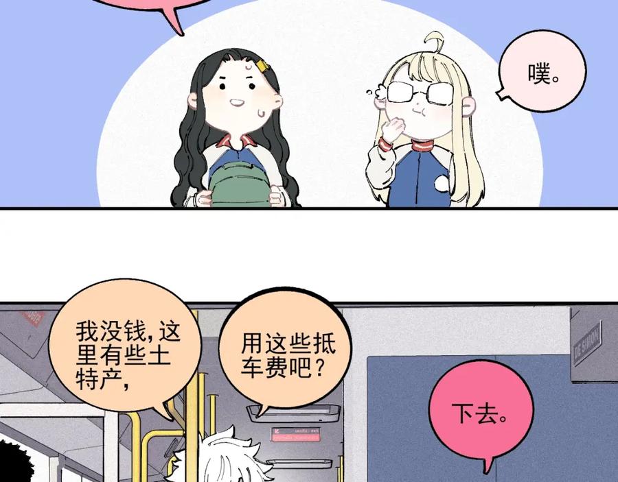 俺哥来自深山 - 第21话 黑发出场！ - 第18张图