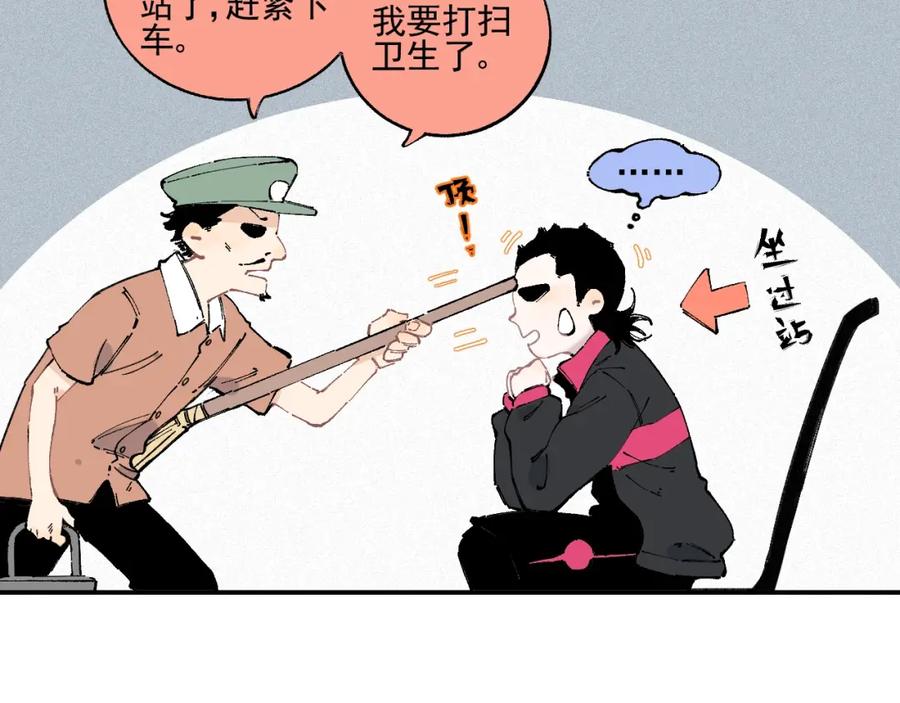 俺哥来自深山 - 第21话 黑发出场！ - 第51张图