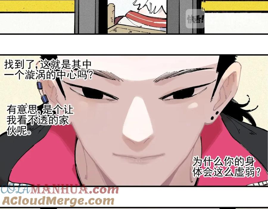 俺哥来自深山 - 第21话 黑发出场！ - 第49张图