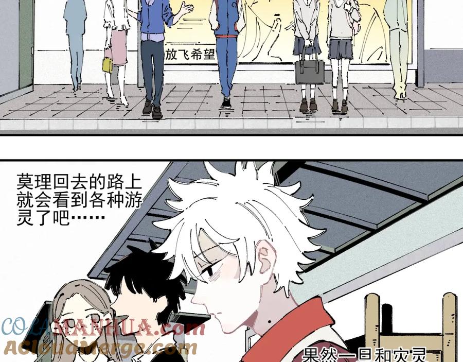 俺哥来自深山 - 第21话 黑发出场！ - 第13张图