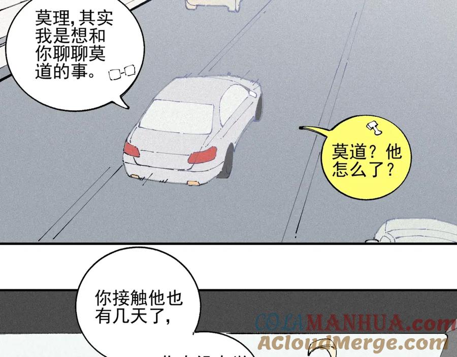 俺哥来自深山 - 第21话 黑发出场！ - 第31张图