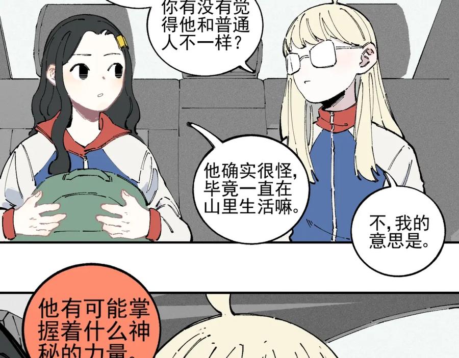 俺哥来自深山 - 第21话 黑发出场！ - 第32张图