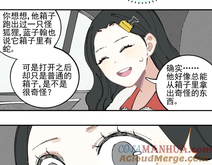 俺哥来自深山 - 第21话 黑发出场！ - 第34张图