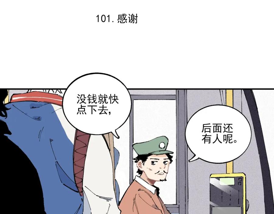 俺哥来自深山 - 第21话 黑发出场！ - 第20张图