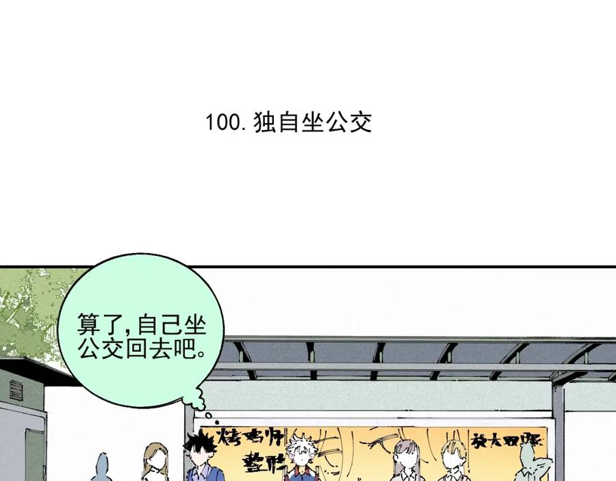 俺哥来自深山 - 第21话 黑发出场！ - 第12张图