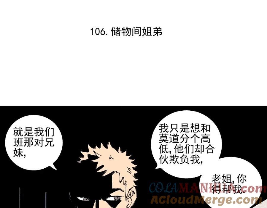 俺哥来自深山 - 第22话 不良大姐大 - 第25张图