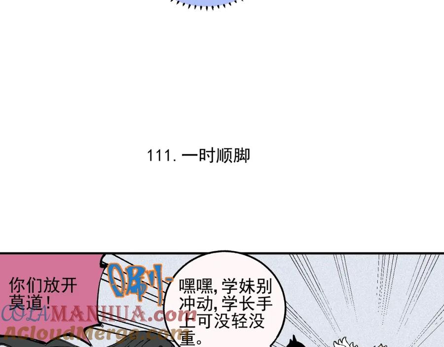 俺哥来自深山 - 第22话 不良大姐大 - 第49张图