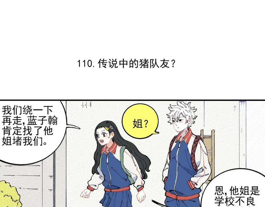 俺哥来自深山 - 第22话 不良大姐大 - 第45张图