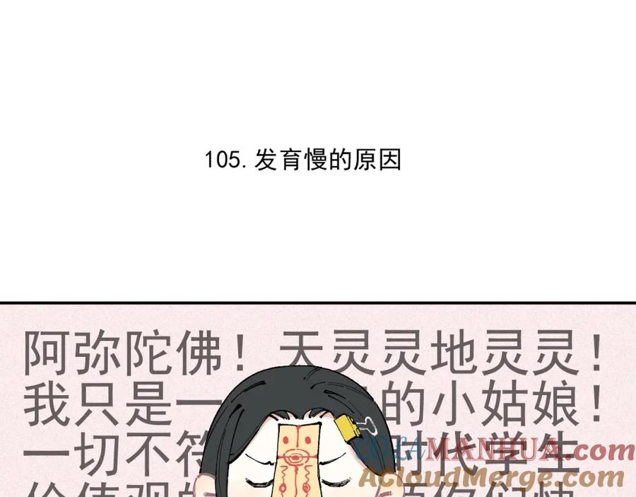 俺哥来自深山 - 第22话 不良大姐大 - 第16张图