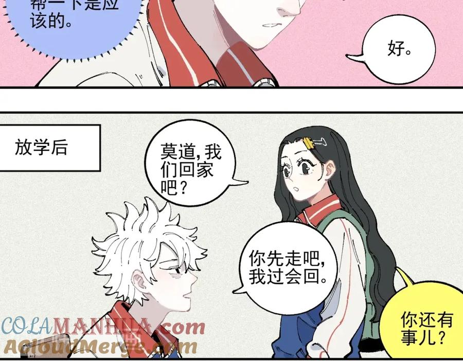 俺哥来自深山 - 第22话 不良大姐大 - 第43张图