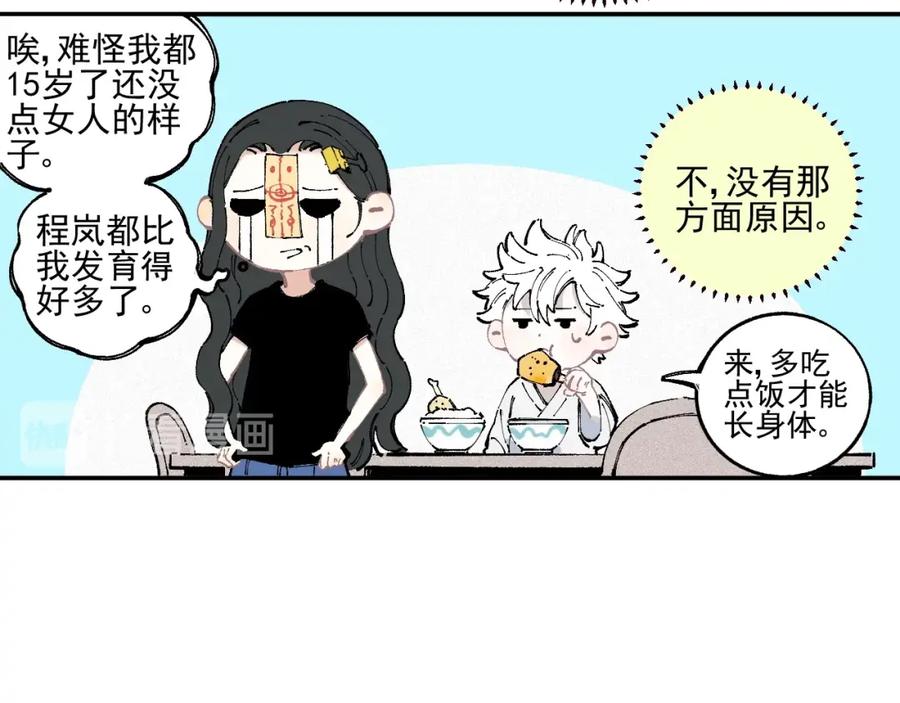 俺哥来自深山 - 第22话 不良大姐大 - 第24张图