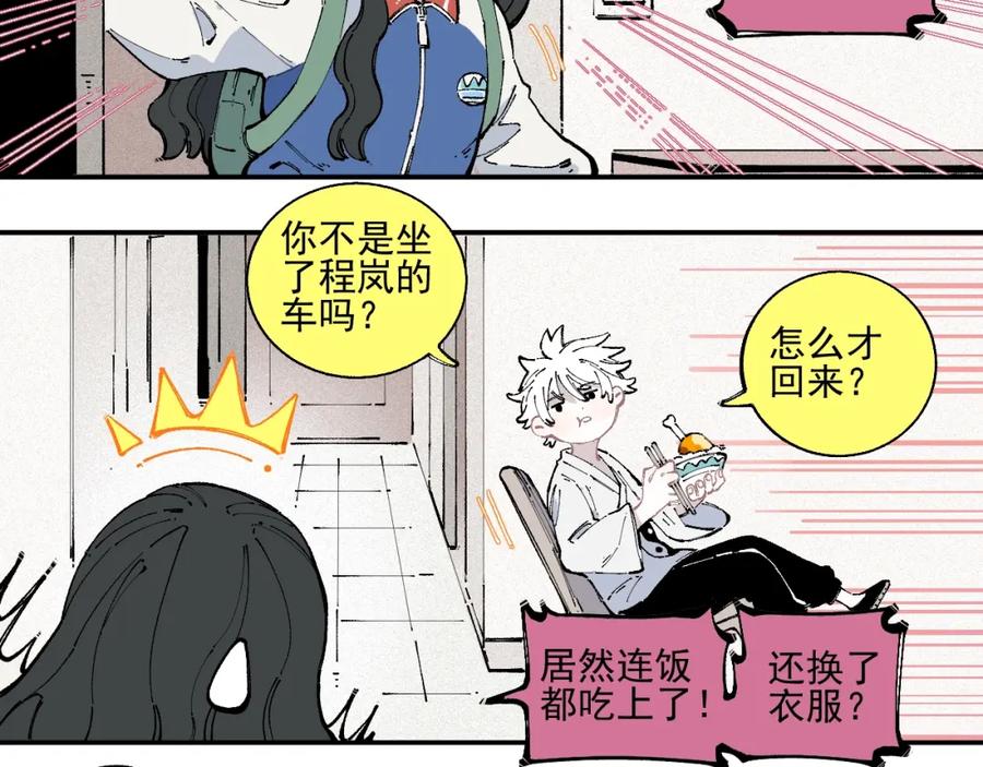 俺哥来自深山 - 第22话 不良大姐大 - 第6张图